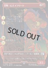 [木版画ボーダレス]  召喚：G.F.イフリート/Summon: G.F. Ifrit (No.369) [FIN]