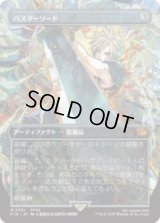 [木版画ボーダレス] バスターソード/Buster Sword (No.351) [FIN]