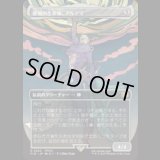 [木版画ボーダレス] 原初の生命体、アルテマ/Ultima, Origin of Oblivion (No.324) [FIN]