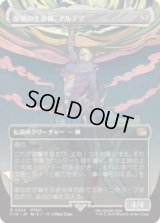 [木版画ボーダレス] 原初の生命体、アルテマ/Ultima, Origin of Oblivion (No.324) [FIN]