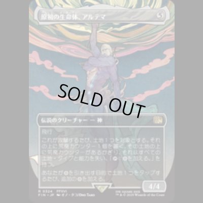 画像1: [木版画ボーダレス] 原初の生命体、アルテマ/Ultima, Origin of Oblivion (No.324) [FIN]