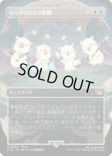 [木版画ボーダレス]  モーグリたちの奮闘/Moogles' Valor (No.326) [FIN]