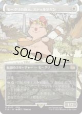 [木版画ボーダレス] モーグリの商人、スティルツキン/Stiltzkin, Moogle Merchant (No.327) [FIN]