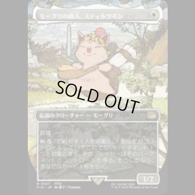 画像1: [木版画ボーダレス] モーグリの商人、スティルツキン/Stiltzkin, Moogle Merchant (No.327) [FIN]