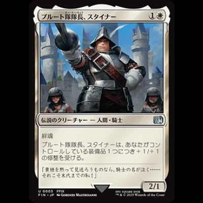 画像1: プルート隊隊長、スタイナー/Adelbert Steiner [FIN]