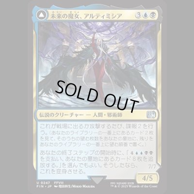 画像1: 未来の魔女、アルティミシア/Ultimecia, Time Sorceress [FIN]