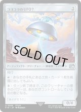 コヨコヨのＵＦＯ？/PuPu UFO [FIN]