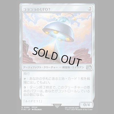画像1: コヨコヨのＵＦＯ？/PuPu UFO [FIN]