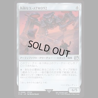 画像1: 執拗なX-ATM092/Relentless X-ATM092 [FIN]