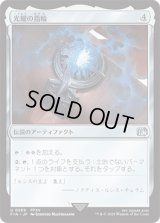 光耀の指輪/Ring of the Lucii [FIN]