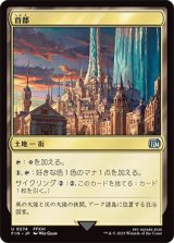 首都/Capital City [FIN]