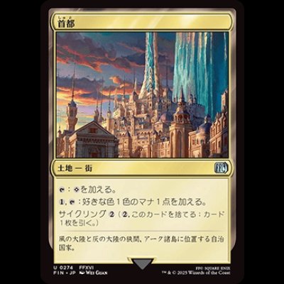 画像1: 首都/Capital City [FIN]