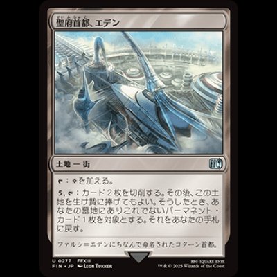 画像1: 聖府首都、エデン/Eden, Seat of the Sanctum [FIN]