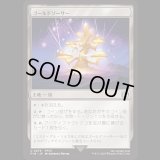 ゴールドソーサー/The Gold Saucer [FIN]