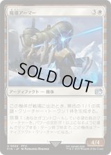 魔導アーマー/Magitek Armor [FIN]