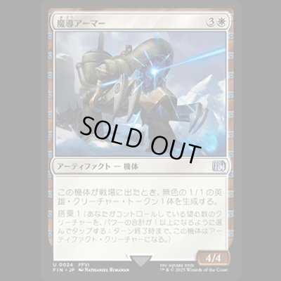 画像1: 魔導アーマー/Magitek Armor [FIN]