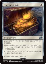 フェニックスの尾/Phoenix Down [FIN]