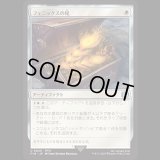 フェニックスの尾/Phoenix Down [FIN]