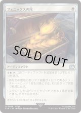 フェニックスの尾/Phoenix Down [FIN]