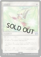 回復魔法/Restoration Magic [FIN]
