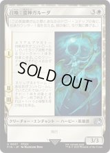 召喚：蛮神ガルーダ/Summon: Primal Garuda [FIN]
