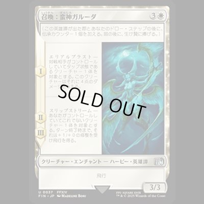 画像1: 召喚：蛮神ガルーダ/Summon: Primal Garuda [FIN]
