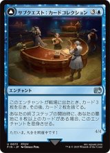 サブクエスト：カードコレクション/Sidequest: Card Collection [FIN]