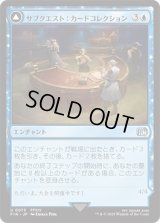 サブクエスト：カードコレクション/Sidequest: Card Collection [FIN]