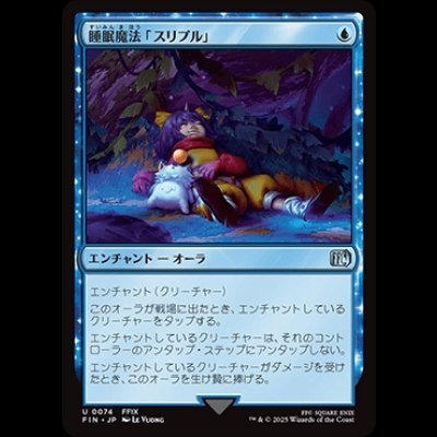 画像1: 睡眠魔法「スリプル」/Sleep Magic [FIN]