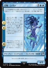 召喚：シヴァ/Summon: Shiva [FIN]