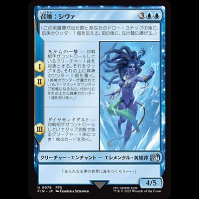 画像1: 召喚：シヴァ/Summon: Shiva [FIN]