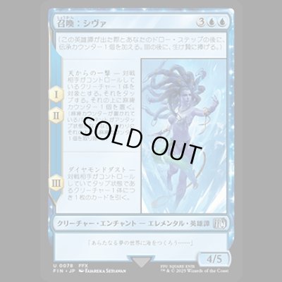 画像1: 召喚：シヴァ/Summon: Shiva [FIN]