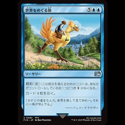 画像1: 世界をめぐる旅/Travel the Overworld [FIN]