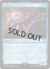 迷惑なタコ、オルトロス/Ultros, Obnoxious Octopus [FIN]