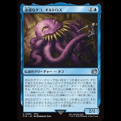 画像1: 迷惑なタコ、オルトロス/Ultros, Obnoxious Octopus [FIN]