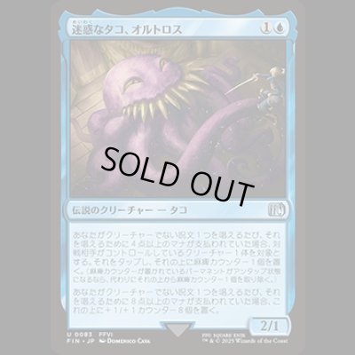 画像1: 迷惑なタコ、オルトロス/Ultros, Obnoxious Octopus [FIN]