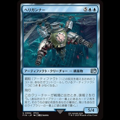 画像1: ヘリガンナー/Valkyrie Aerial Unit [FIN]