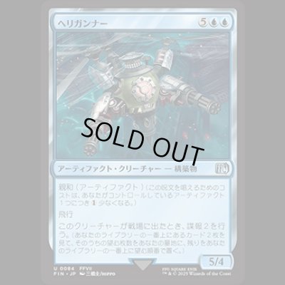 画像1: ヘリガンナー/Valkyrie Aerial Unit [FIN]