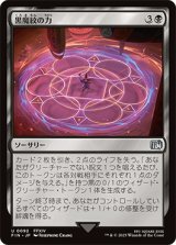 黒魔紋の力/Circle of Power [FIN]