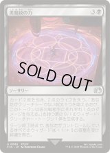 黒魔紋の力/Circle of Power [FIN]