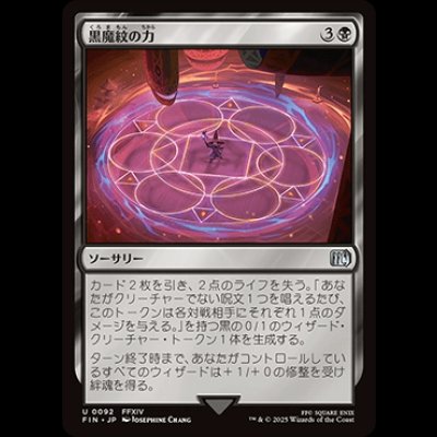 画像1: 黒魔紋の力/Circle of Power [FIN]