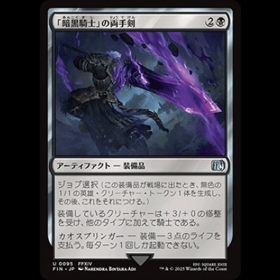 画像1: 「暗黒騎士」の両手剣/Dark Knight's Greatsword [FIN]