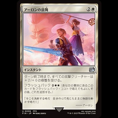 画像1: アーロンの鼓舞/Auron's Inspiration [FIN]