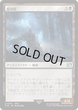 魔列車/Phantom Train [FIN]