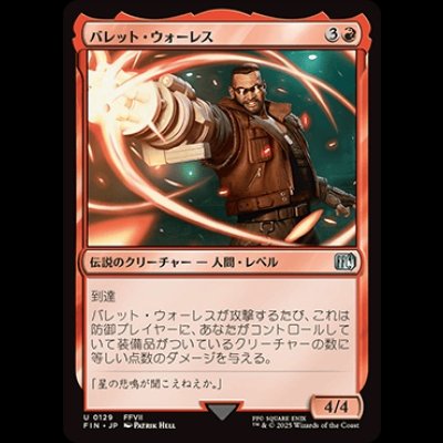 画像1: バレット・ウォーレス/Barret Wallace [FIN]