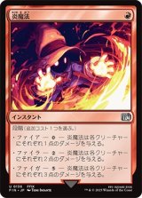 炎魔法/Fire Magic [FIN]