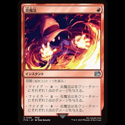 画像1: 炎魔法/Fire Magic [FIN]