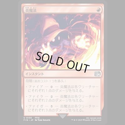 画像1: 炎魔法/Fire Magic [FIN]