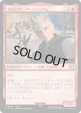 プロンプト・アージェンタム/Prompto Argentum [FIN]