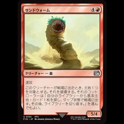 画像1: サンドウォーム/Sandworm [FIN]